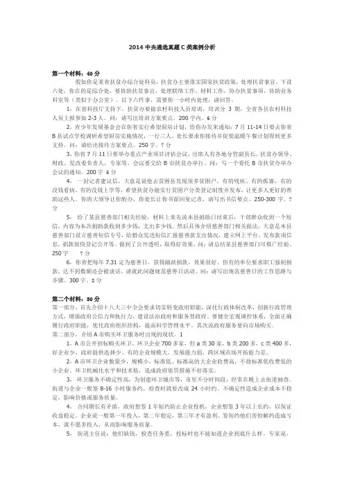 2014中央遴选真题C类案例分析