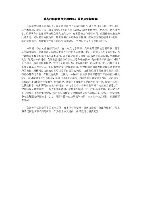 前高后低鞋是倒走用的吗？前高后低鞋原理