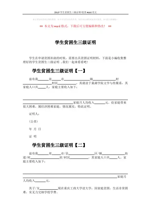 2018-学生贫困生三级证明-优秀word范文 (2页)