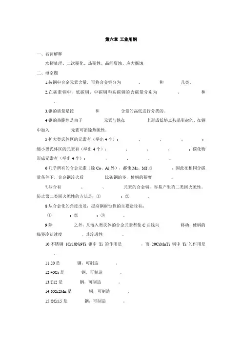 机械工程材料习题6