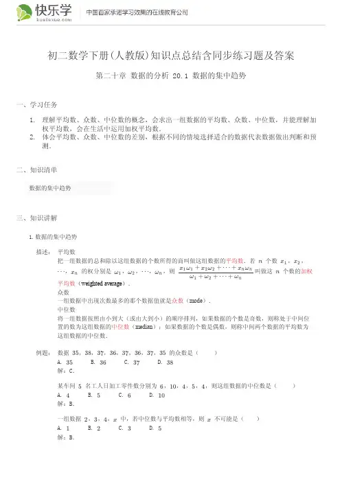 初二数学下册(人教版)第二十章数据的分析20.1知识点总结含同步练习及答案