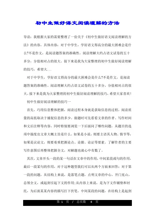 初中生做好语文阅读理解的方法