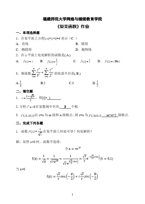 复变函数2