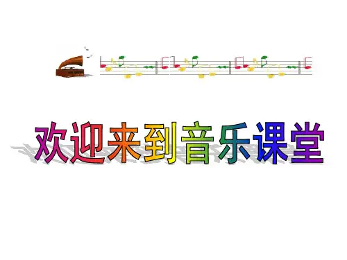 2.1演唱 青年友谊圆舞曲 课件(18张幻灯片)