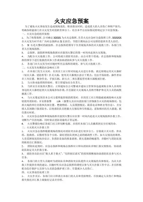 火灾应急预案