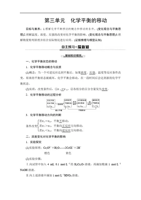 苏教版高中化学选修4讲义化学平衡的移动