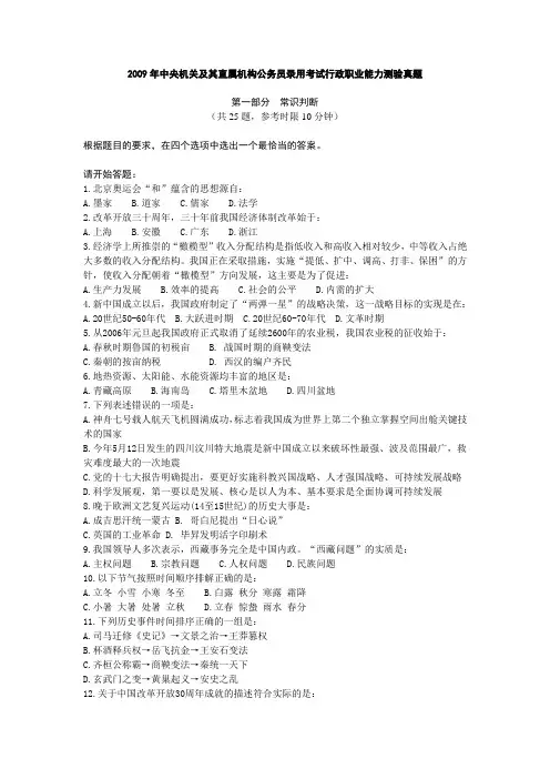 2009年中央行测真题及参考答案