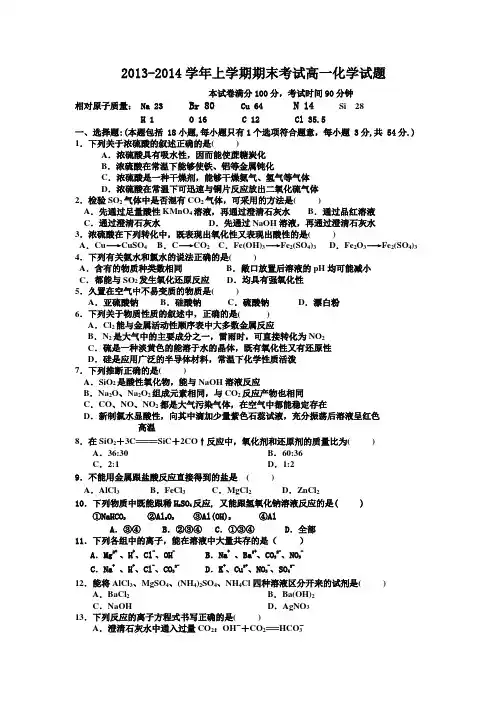2013-2014学年上学期期末考试高一化学试题