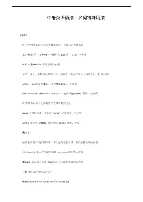 中考英语语法：名词特殊用法
