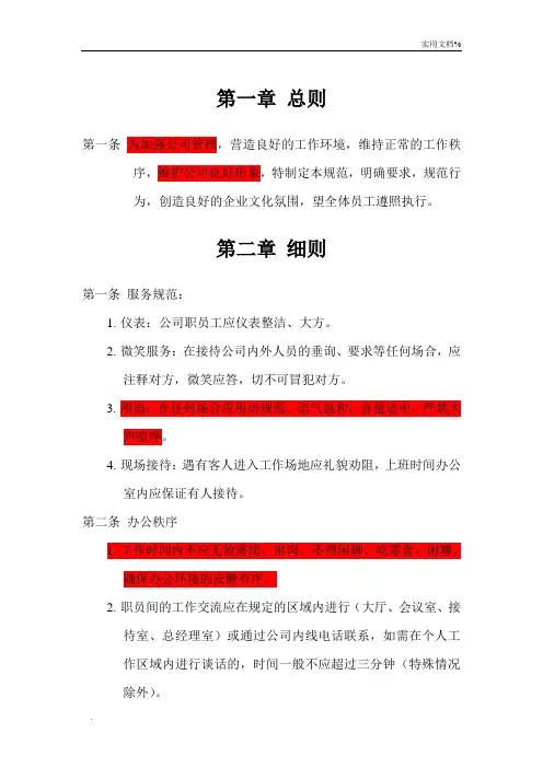 办公室行政管理规章制度