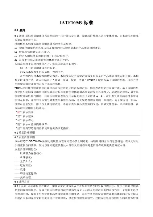 IATF16949标准