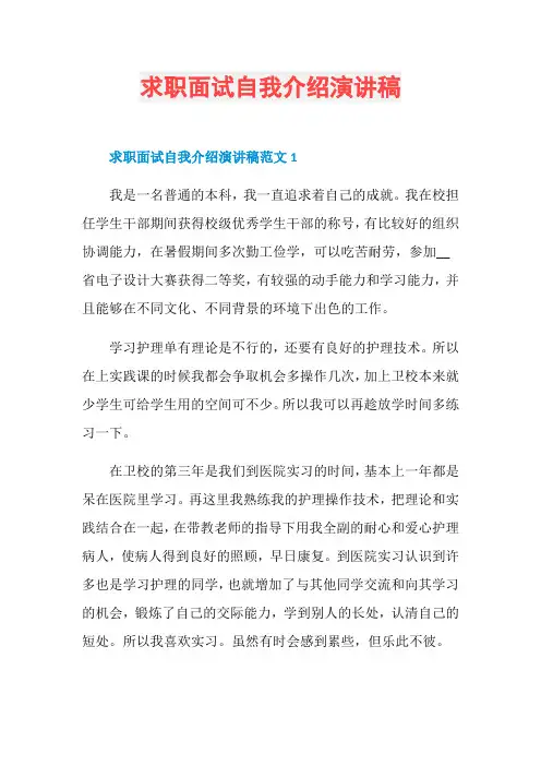 求职面试自我介绍演讲稿