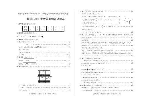 山西省2019-2020学年第二学期七年级期中质量评估试题数学(人教版)参考答案