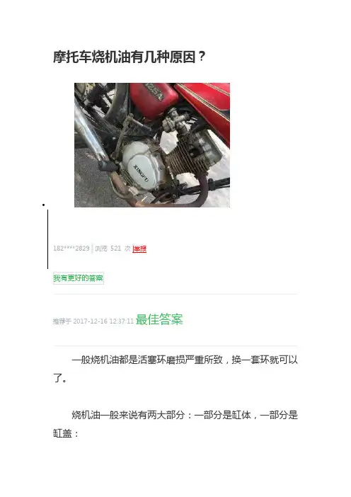 摩托车烧机油有几种原因