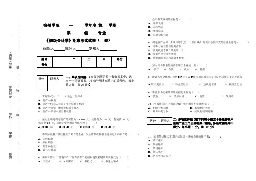 宿州学院《初级会计学》期末考试试卷5