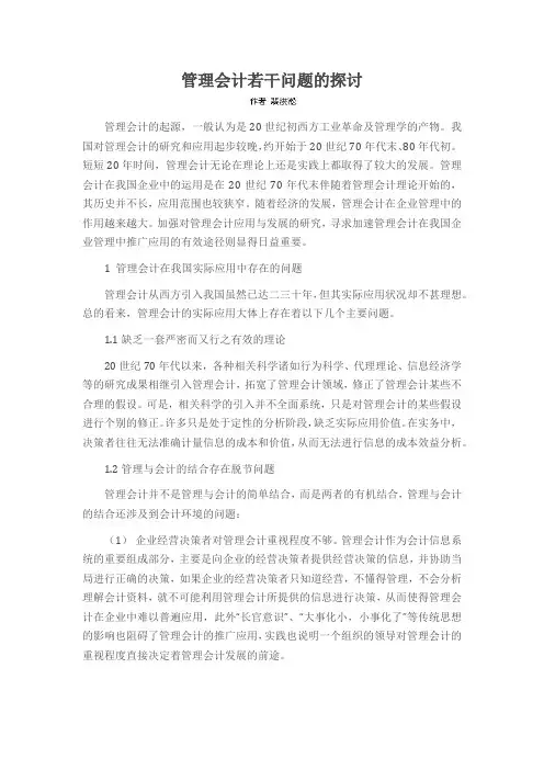 管理会计若干问题的探讨