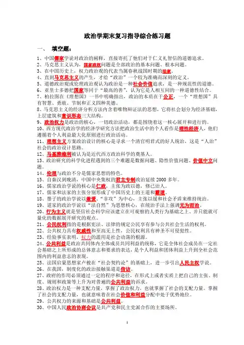 政治学原理期末复习指导综合练习题及答案(2008)