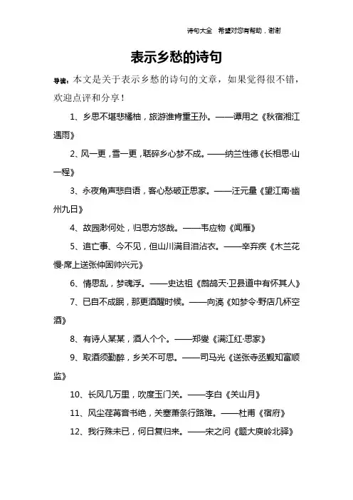 表示乡愁的诗句