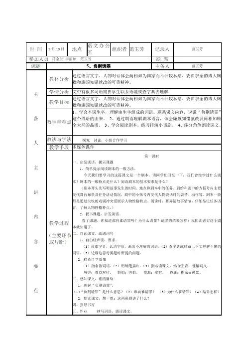 5、负荆请罪的教案