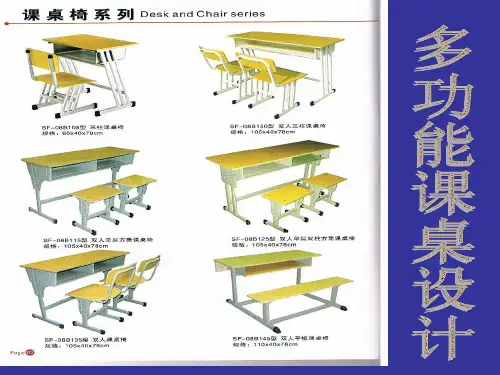 中学生课桌改造