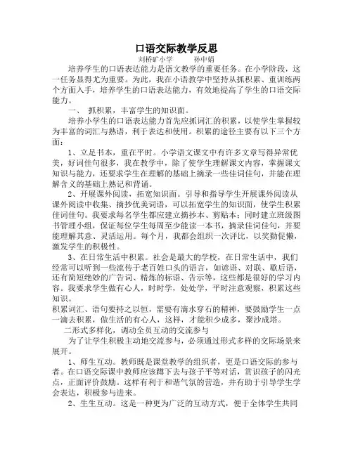 口语交际教学反思 2