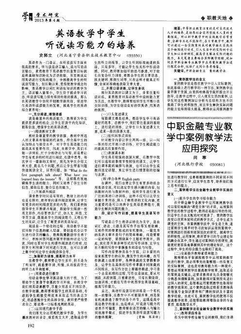 英语教学中学生听说读写能力的培养