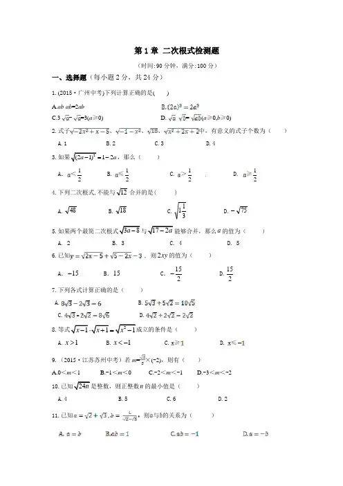 浙教版八年级数学下册第一章检测题及答案解析