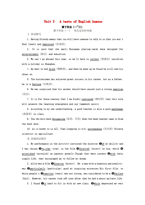 高考英语复习Unit3AtasteofEnglishhumour课下作业(一_三)
