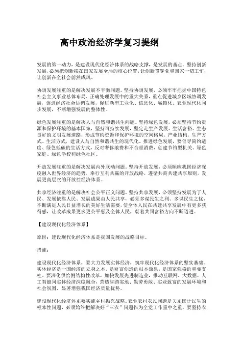 高中政治经济学复习提纲