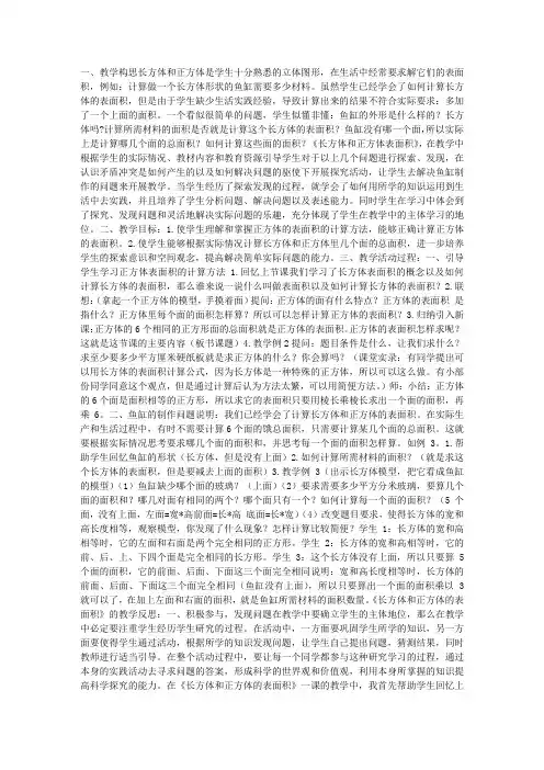 苏教版六年级数学——《长方体和正方体的表面积》教案