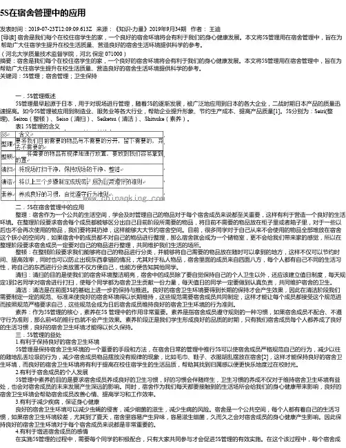 5S在宿舍管理中的应用