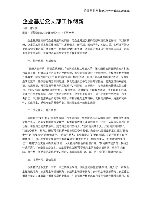 企业基层党支部工作创新