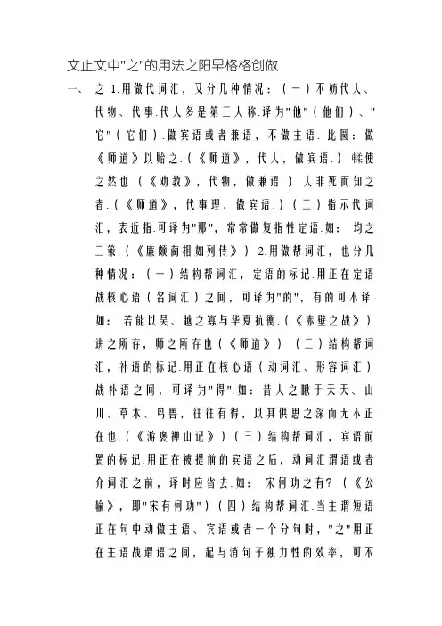 文言文中之字用法