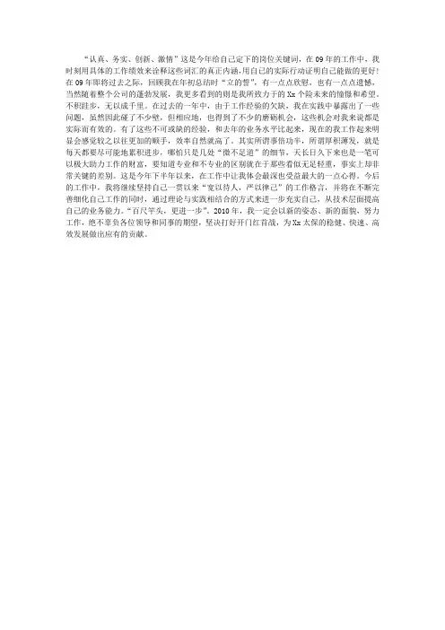 保险公司员工个人工作总结