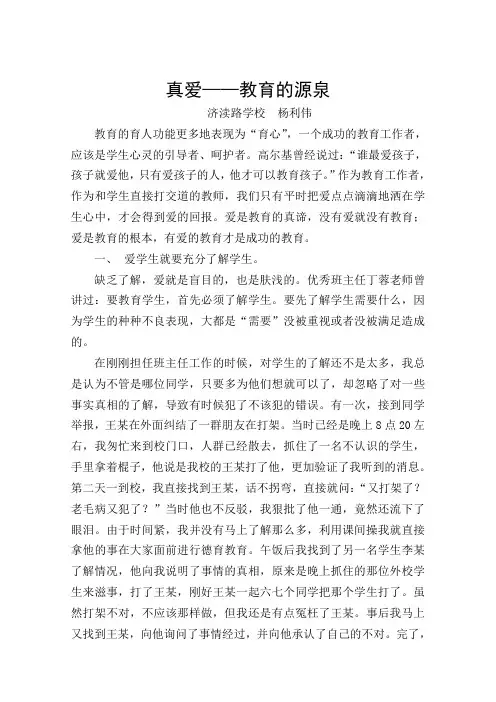 真爱——教育的源泉