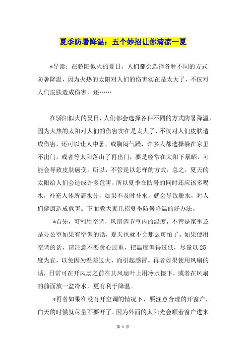 夏季防暑降温：五个妙招让你清凉一夏