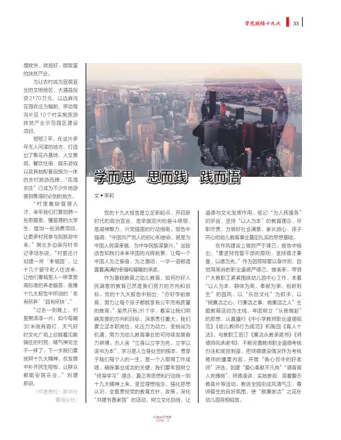 学而思思而践践而悟