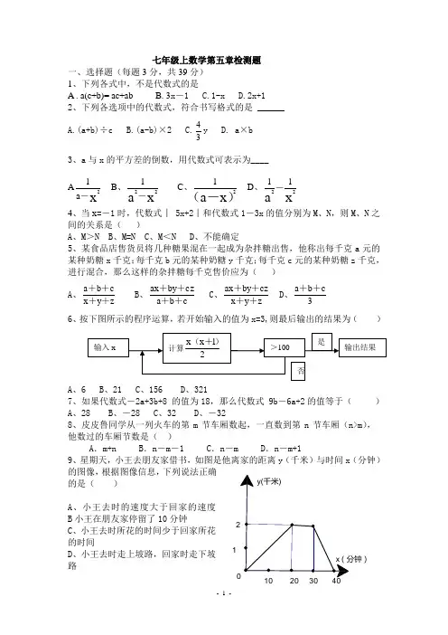 青岛版七年级上数学第五章检测题