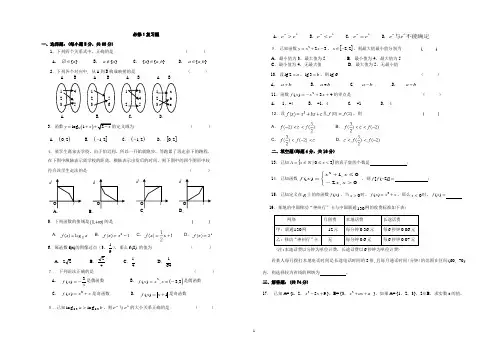 北师大版高中数学必修一综合测试题