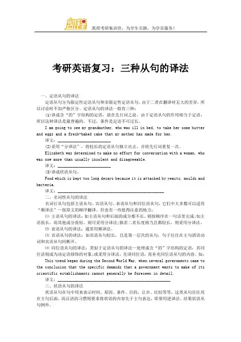 考研英语复习：三种从句的译法
