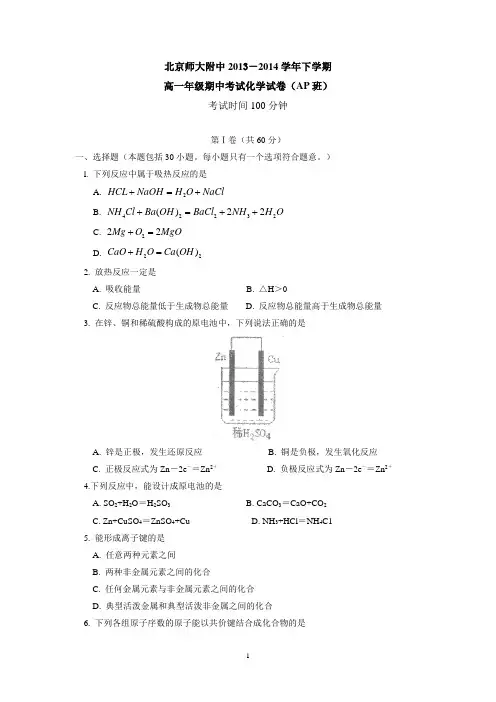 北京师大附中2013-2014学年下学期高一年级期中考试化学试卷(AP班)
