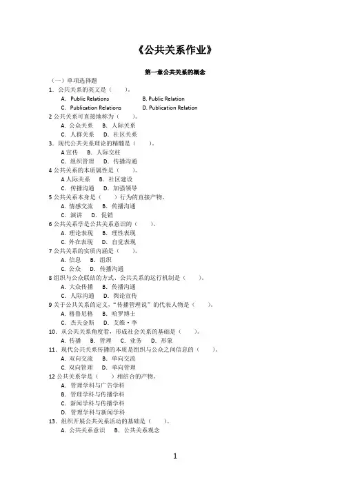 公共关系1~3章作业