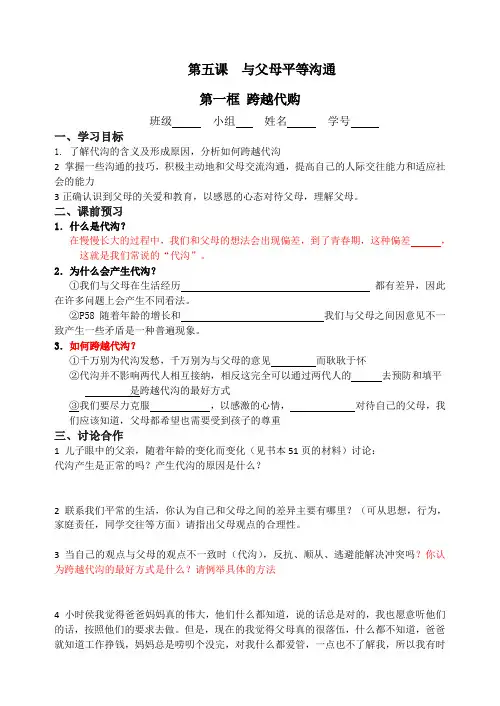 第五课 与父母平等沟通