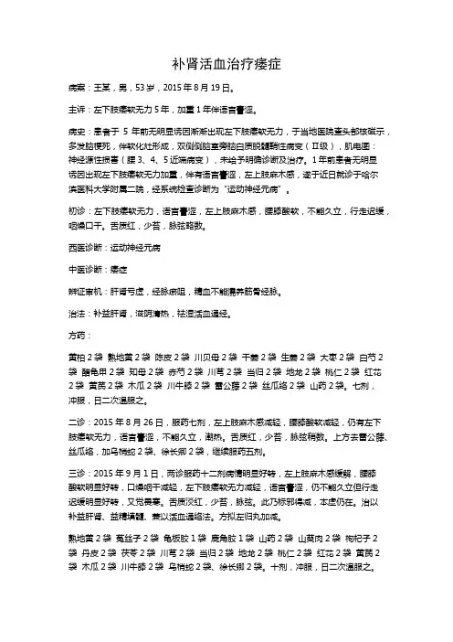 中医医案——运动神经元病