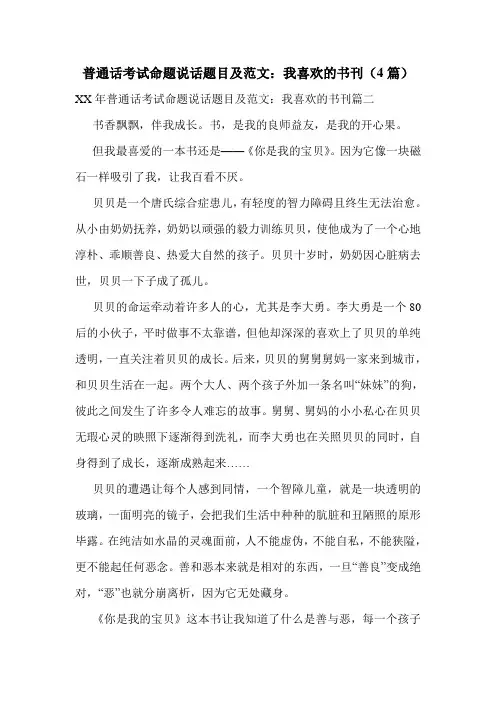普通话考试命题说话题目及范文：我喜欢的书刊(4篇)