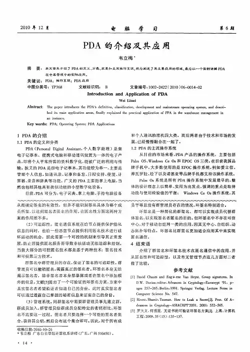 PDA的介绍及其应用