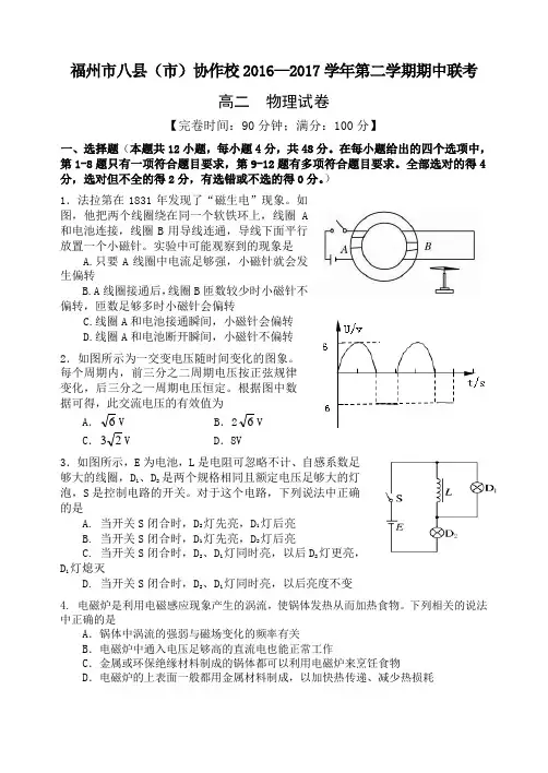 福建省福州市八县(市)协作校2016-2017学年高二下学期期中联考物理试卷