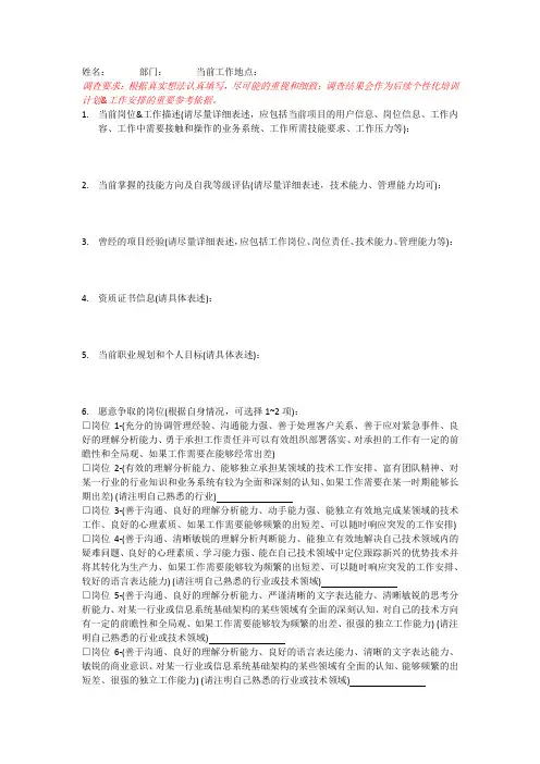 职业规划调查问卷-员工版