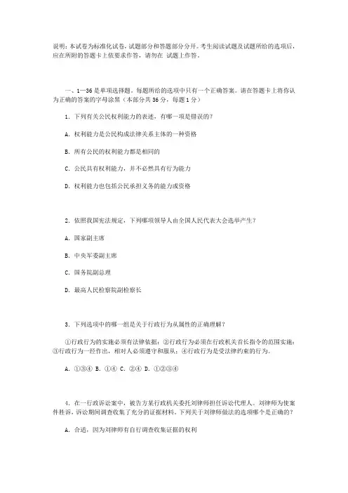 律师资格考试试题及答案