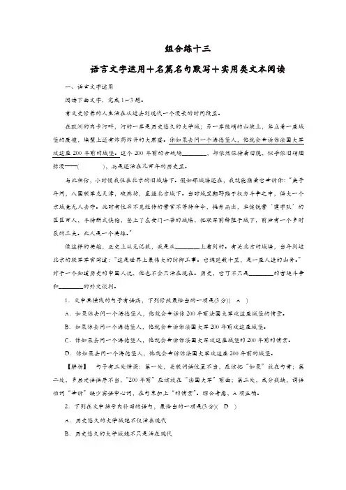 2019届高考语文大二轮复习 突破训练：题型组合练13含答案